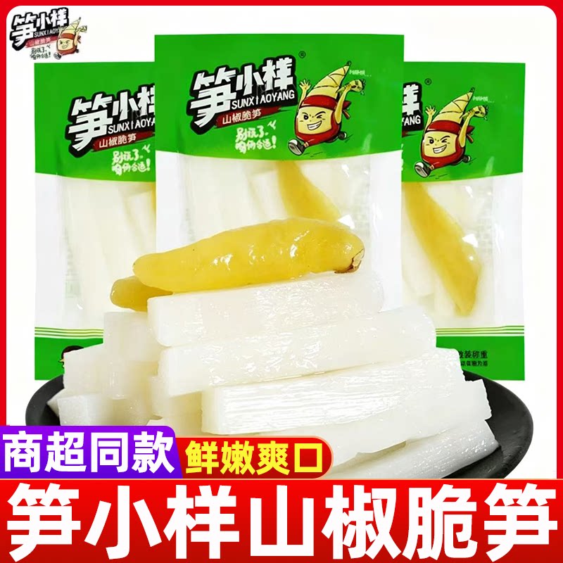笋小样泡椒味脆笋山椒竹笋酸辣网红笋片笋条休闲零食解馋开袋即食