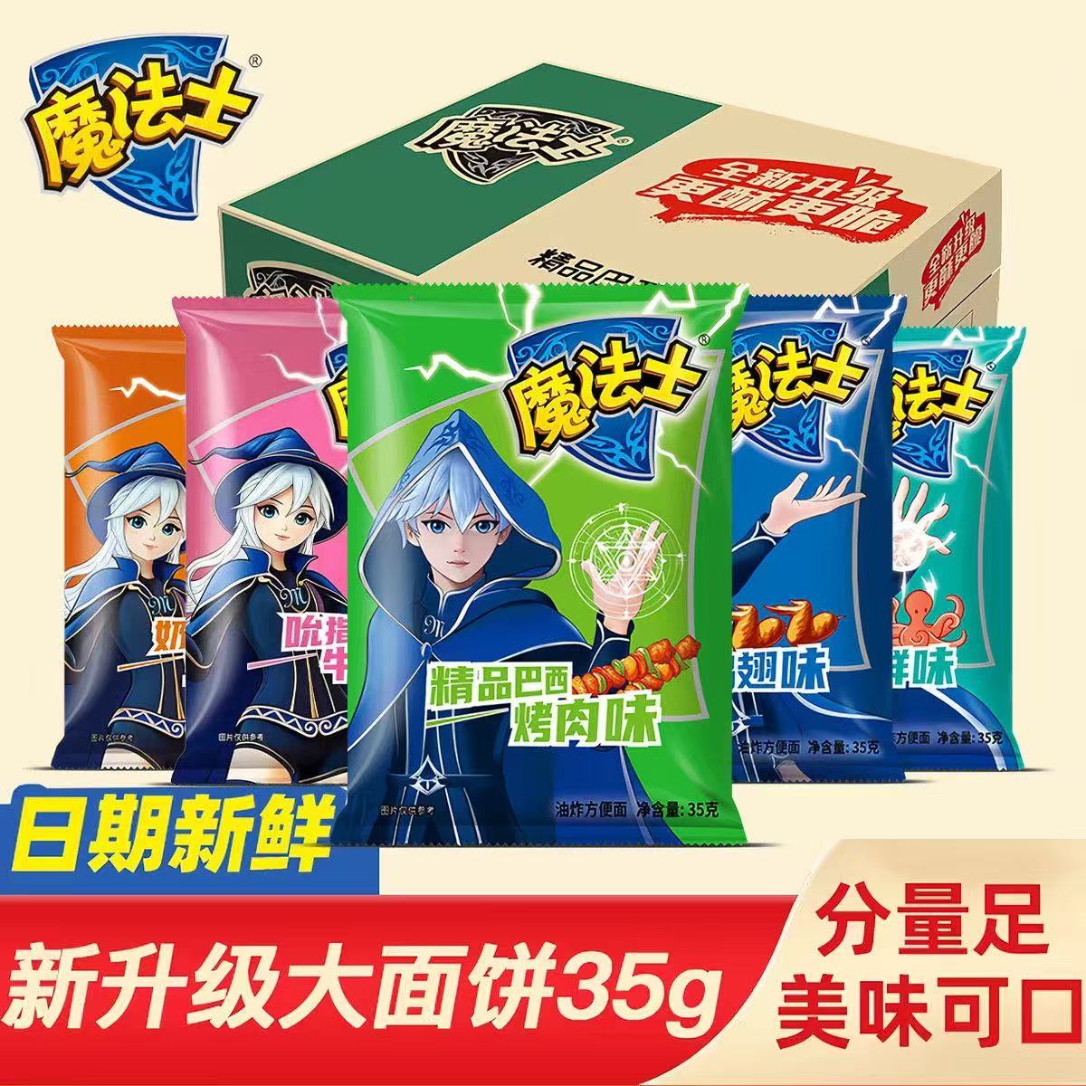 魔法士干脆面整箱大包巴西烤肉香烤鸡翅味怀旧零食干吃点心面食品