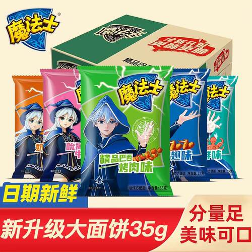 魔法士干脆面整箱大包