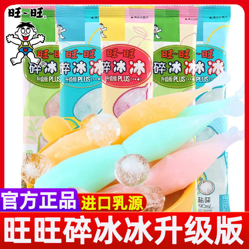 旺旺吸吸旺仔26年新货碎冰升级版PLUS果汁90ml冰棒新款蜜桃胖棒冰