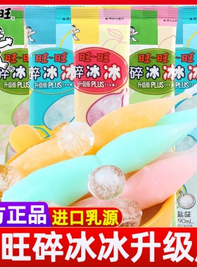 旺旺吸吸旺仔26年新货碎冰升级版PLUS果汁90ml冰棒新款蜜桃胖棒冰