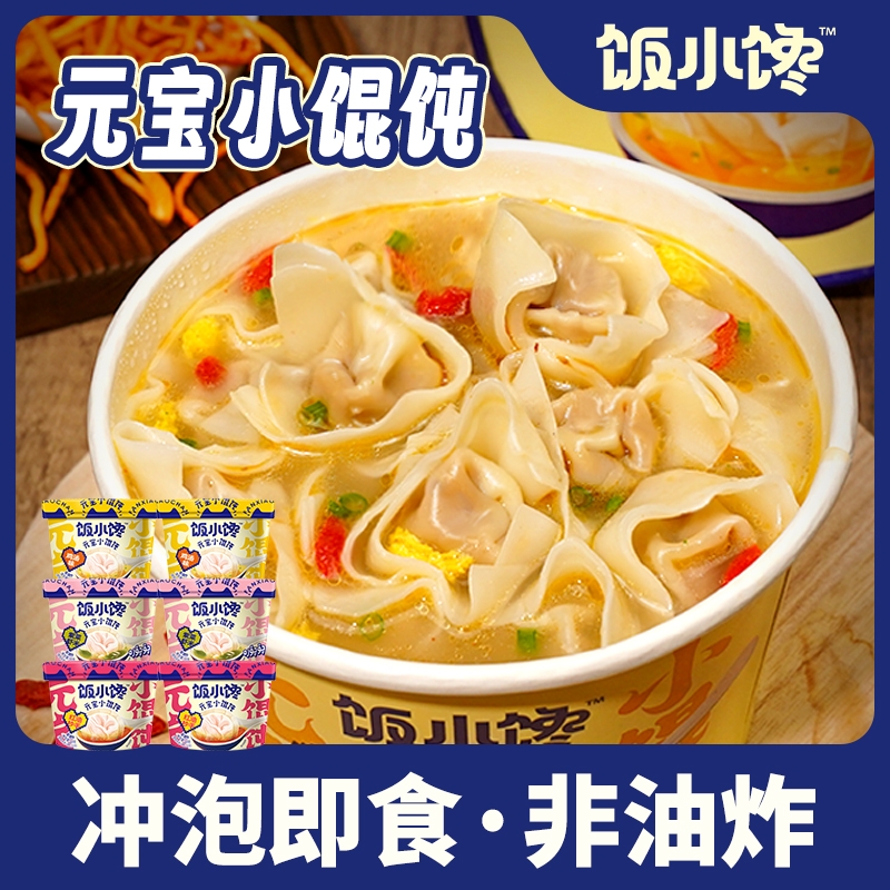 饭小馋元宝小馄饨宿舍早餐方便面