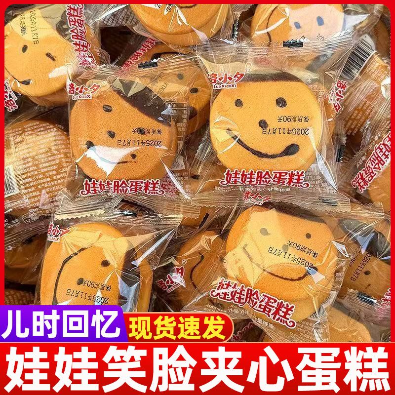 笑脸娃娃脸蛋糕传统奶油早餐夹心