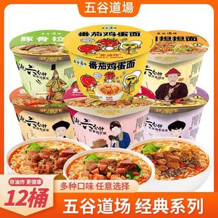 五谷道场非油炸桶装方便面整箱12桶番茄鸡蛋担担夜宵拉面速食泡面
