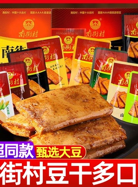 南街村豆干18gx40袋手撕素肉香辣麻辣小吃包装散装豆腐干五香辣条