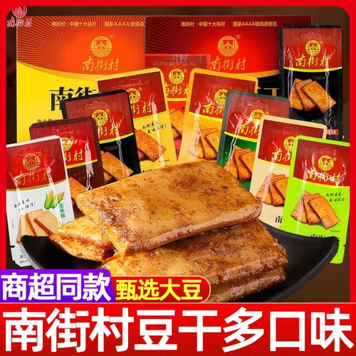 南街村豆干怀旧小零食香辣麻辣