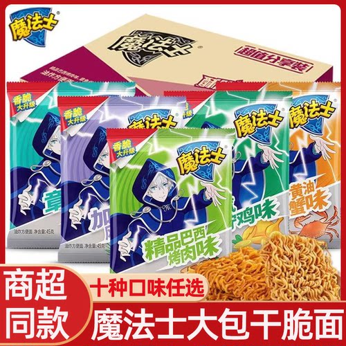 魔法士干脆面整箱大包