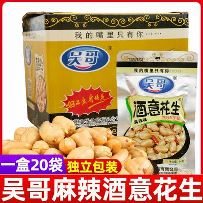 吴哥酒意花生24g酒鬼花生米