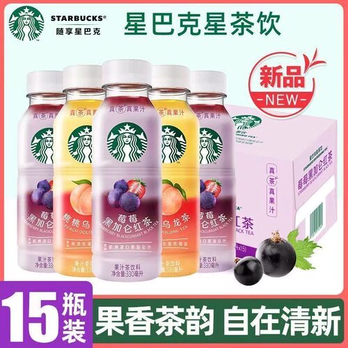 新品星巴克星茶饮桃桃乌龙莓莓黑加仑红茶330ml瓶装清爽果汁茶饮