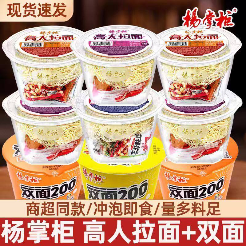 杨掌柜高人拉面双面桶装方便面
