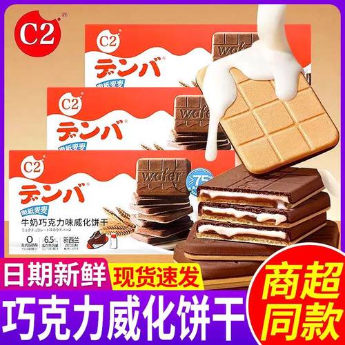 牛奶巧克力脆纸麦麦夹心威化饼干