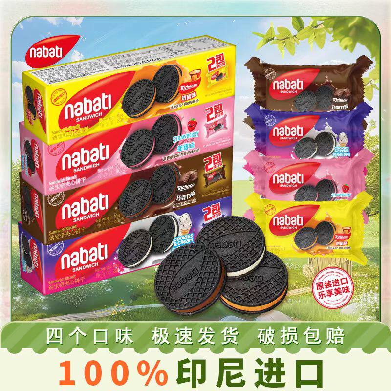 印尼进口丽芝士奶酪味夹心饼干80g盒装纳宝帝巧克力曲奇香奶零食