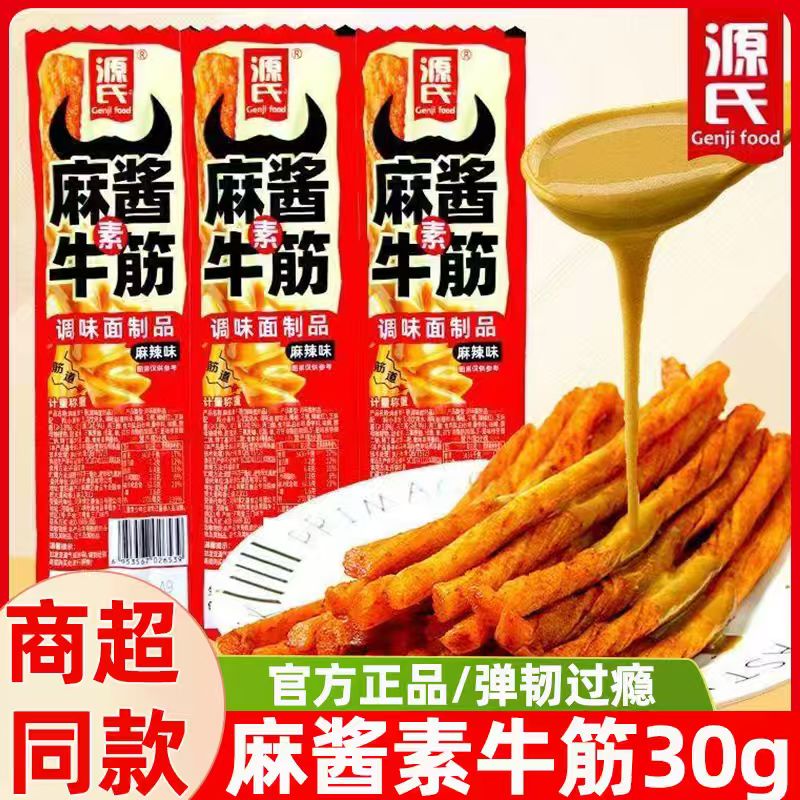 源氏麻酱牛筋30g/包装怀旧麻辣香辣面筋辣条儿时解馋宿舍零食休闲