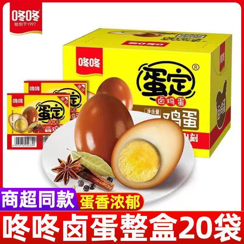 咚咚蛋定卤蛋32gx20个盐焗无壳茶叶蛋卤鸡蛋挂纸盒装揭开特价零食,零食/坚果/特产,鸡肉零食,淘宝优惠券,粉丝福利购,淘宝优惠卷