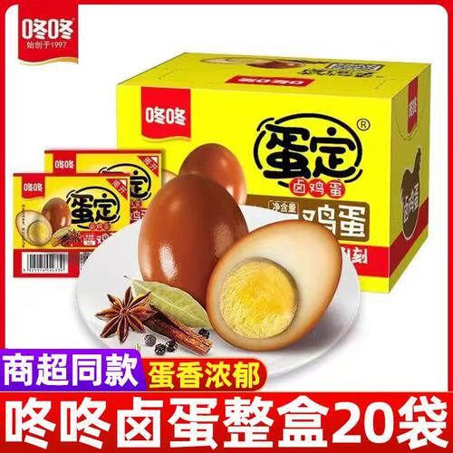 卤蛋无壳盒装咚咚盐焗