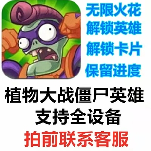 PVZ 国际服充值 hero 钻石 代充 植物大战僵尸 火花 英雄