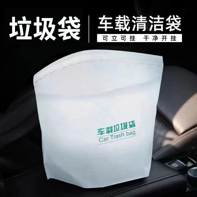 车载垃圾袋粘贴自立式挂式车用一次性汽车上内用桶站立式小车立袋