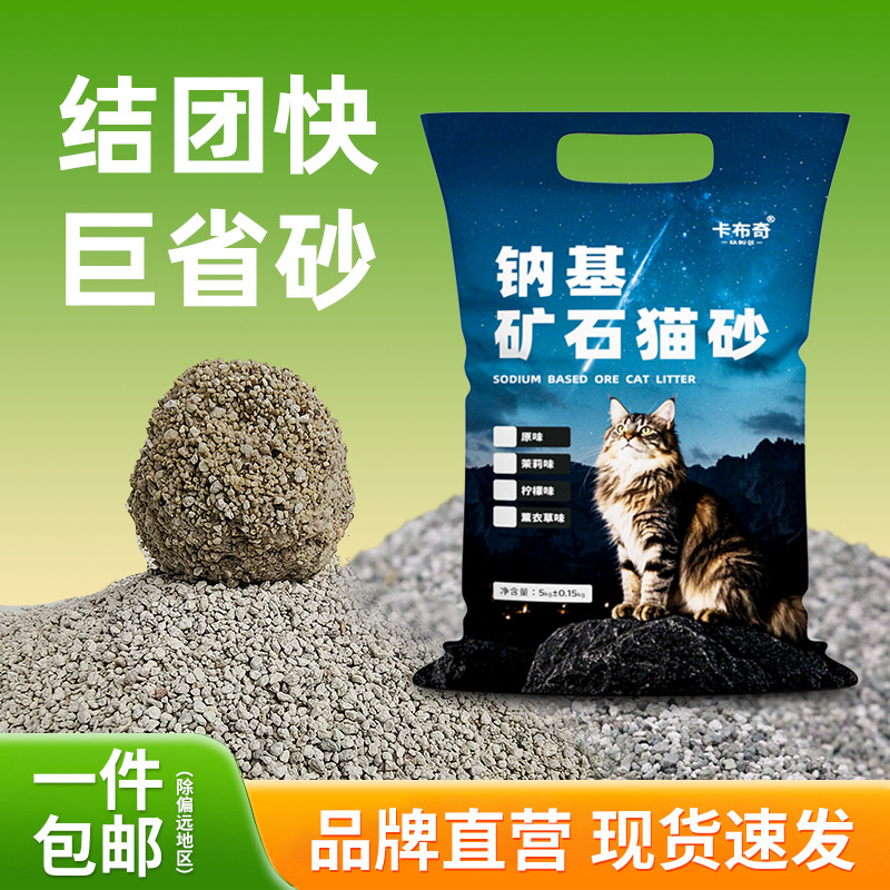 钠基矿砂超强缓解异味10斤装矿砂无香无添加天然矿石吸水结团猫砂