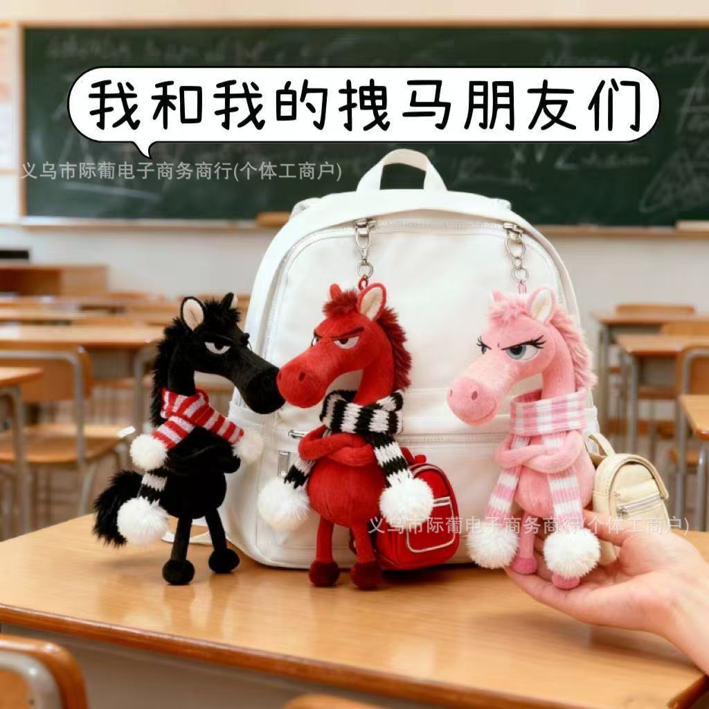 天选黑马2026年马年高冷黑马生肖挂件毛绒玩偶挂饰包包钥匙扣玩具
