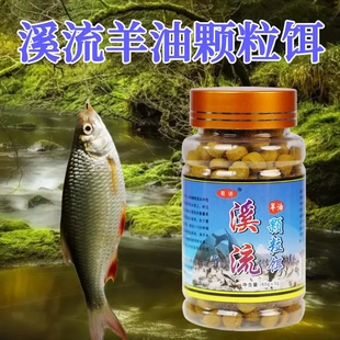 蜀诱溪流羊油颗粒饵钓鱼饵料黑坑塘钓鲫鲤草鳊淡水鱼钓大鱼诱食剂