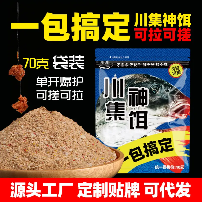 一包搞定 黑坑野钓鲫鲤鲮罗非鱼 秋季垂钓通用搓拉饵料1包搞定