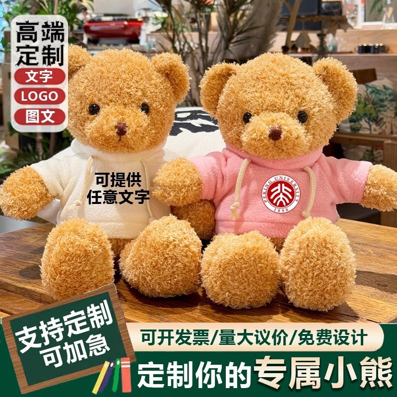 小熊玩偶印字logo毛绒玩具布娃娃公仔公司活动礼品礼袋装