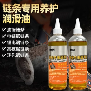 定制自行车链条润滑油干性不沾灰润滑剂园林机械耐磨油防锈保养油