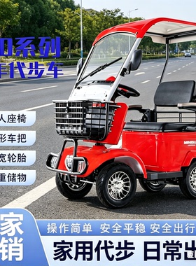 小巴士接送孩子四轮电动车老年代步车残疾人专用电动代步车E20
