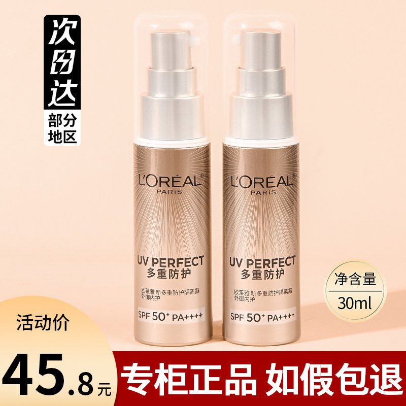 正品欧莱雅新版小金管多重防护隔离防晒霜SPF50+抵御紫外线30ml