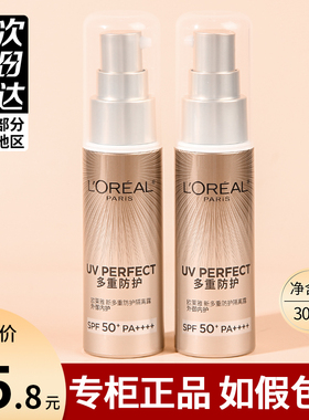 正品欧莱雅新版小金管多重防护隔离防晒霜SPF50+抵御紫外线30ml