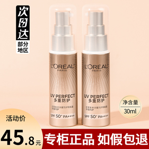 正品欧莱雅新版小金管多重防护隔离防晒霜SPF50+抵御紫外线30ml