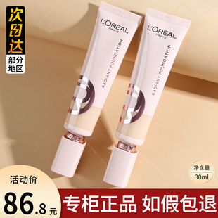 欧莱雅水灵灵粉底液水光防晒高光养肤遮瑕水润保湿轻薄服帖正品