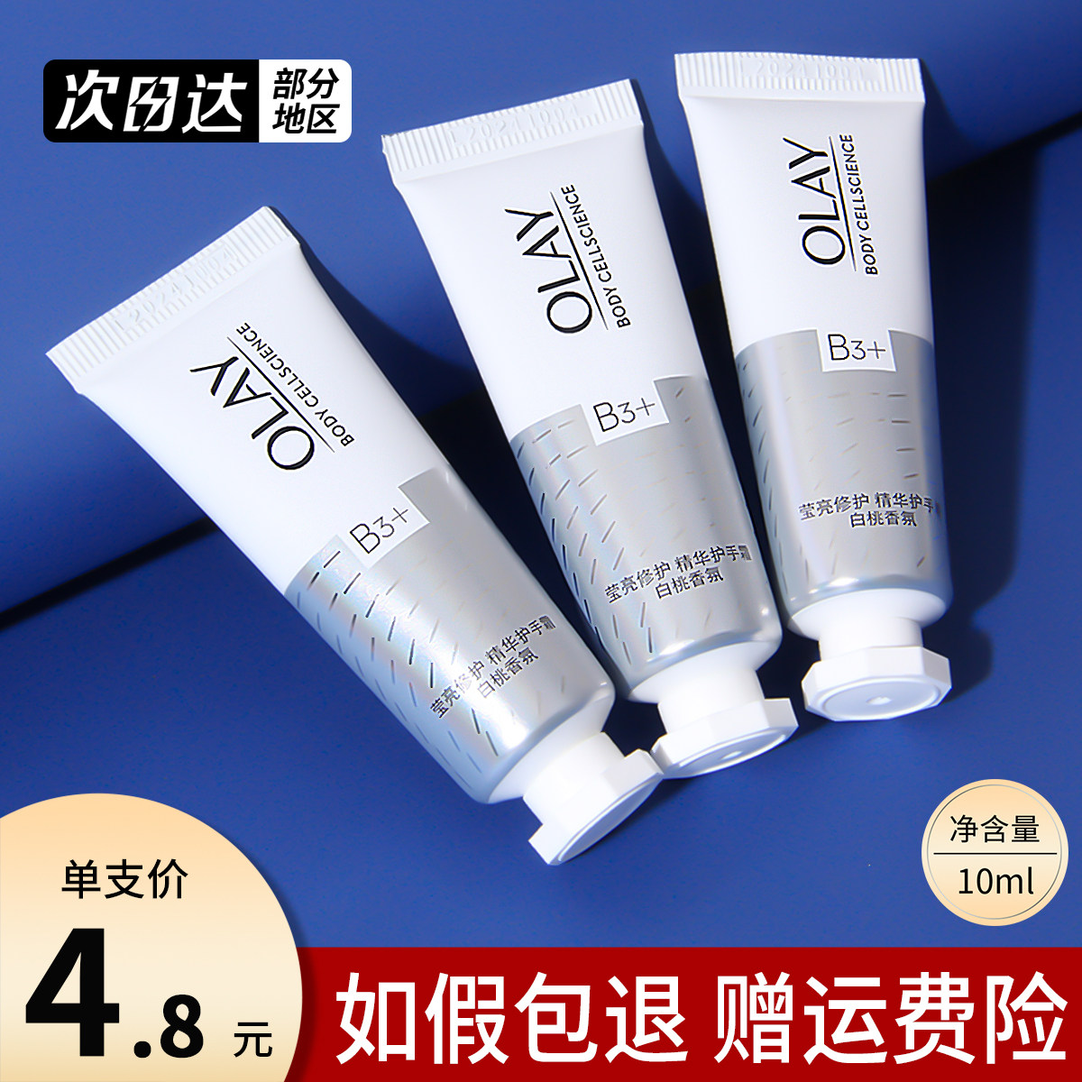 OLAY护手霜小样10ml滋润保湿