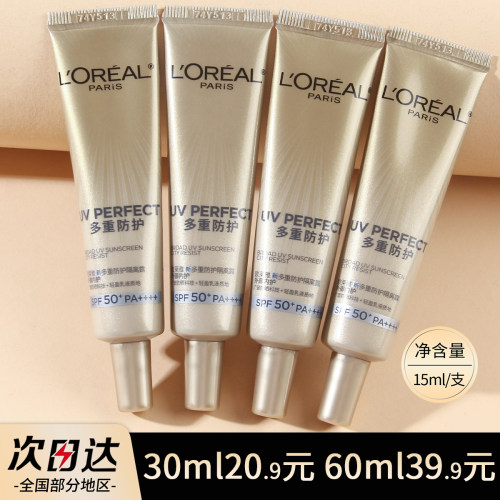 欧莱雅小金管防晒15ml