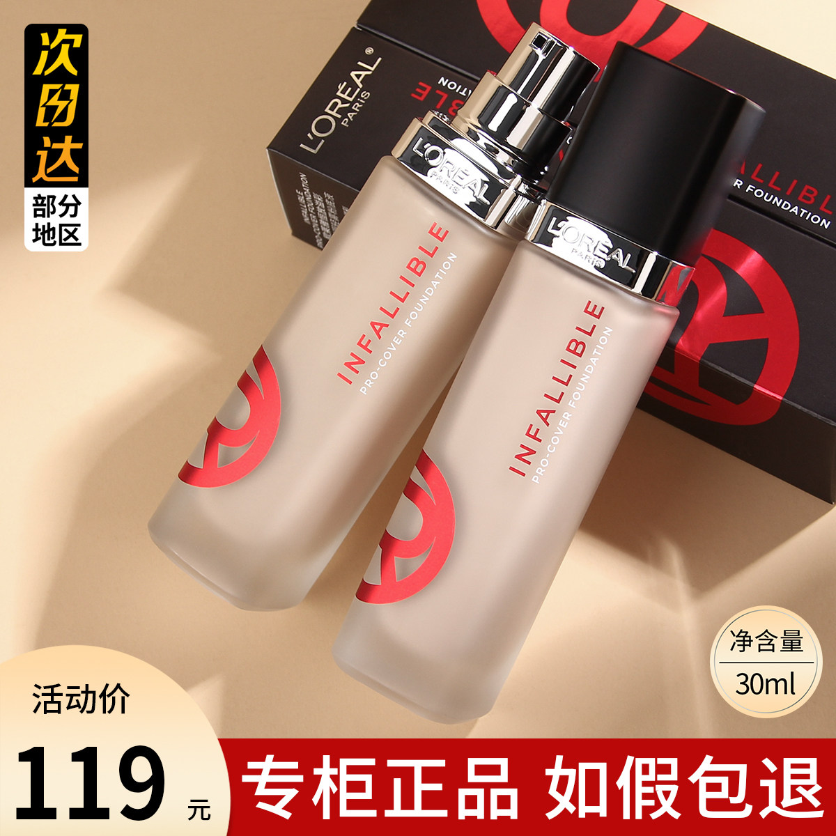 欧莱雅黑胖子超贴粉底液油皮遮瑕控油服帖防水防汗专柜正品