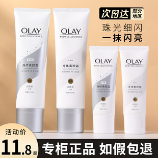 OLAY玉兰油身体素颜霜烟酰胺白茶味自然细闪珠光版 身体乳专柜正品
