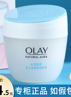 OLAY玉兰油透亮润肤霜面霜素颜霜懒人霜补水保湿滋润女化妆品正品