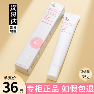 Za隔离霜姬芮防晒霜提亮妆前乳保湿 防辐射遮瑕35g专柜正品