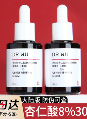 DR.WU达尔肤杏仁酸精华液刷果酸水杨酸drwu去粉刺闭口8%30ml