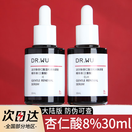DR.WU达尔肤杏仁酸精华液刷果酸水杨酸drwu去粉刺闭口8%30ml