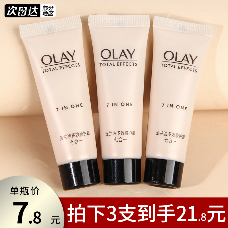 olay七重修护霜小样14g