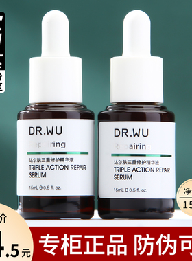 DR.WU达尔肤三修精华液15ml舒缓泛红淡印维稳肌肤屏障三重修护drw