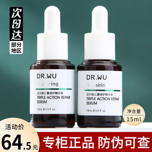 DR.WU达尔肤三修精华液15ml舒缓泛红淡印维稳肌肤屏障三重修护drw