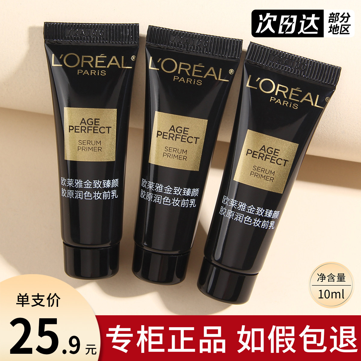 欧莱雅黑金妆前乳小样金致臻颜胶原润色隔离霜保湿养肤抗暗沉持色