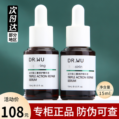 DR.WU达尔肤三修精华液15ml