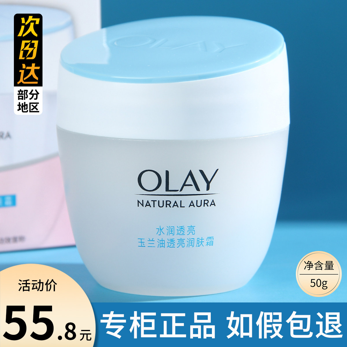 OLAY玉兰油透亮润肤霜面霜素颜霜懒人霜补水保湿滋润女化妆品正品