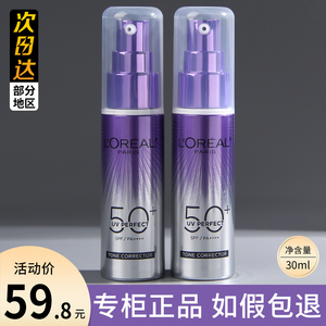 欧莱雅小紫管防晒SPF50+面部身体防紫外线美白防晒霜护肤品正品