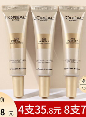 欧莱雅金致臻颜奢养粉妍防晒乳SPF35PA+++防紫外线牡丹防晒小样