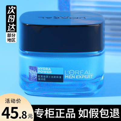 欧莱雅面霜水能保湿正品脸油乳液