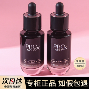 OLAY玉兰油淡纹黑管精华露30ml细毛孔抗皱抗老紧颜小黑瓶官方正品